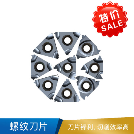 欧科亿 RT 螺纹刀片 