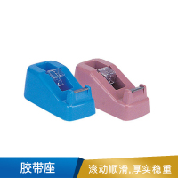 得力  811胶带座 