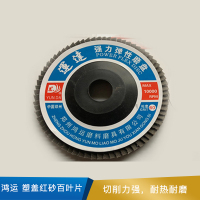 鸿运 塑盖红砂百叶片 500片/箱