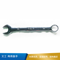 又工 两用扳手 36 碳钢 