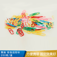 赞扬 彩色回形针  85053 250枚/盒