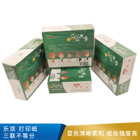 乐活 打印纸    三联不等分  彩色撕边