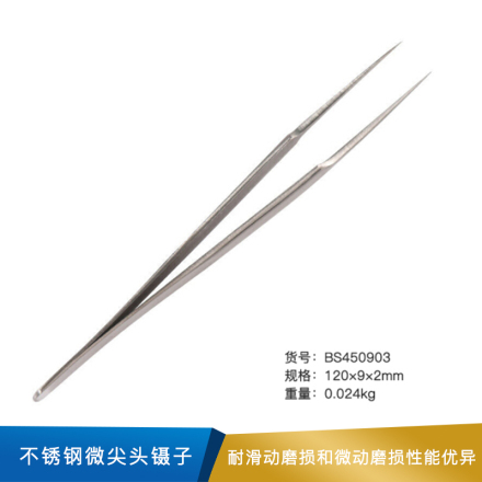 波斯 不锈钢微尖头镊子  120×9×2mm