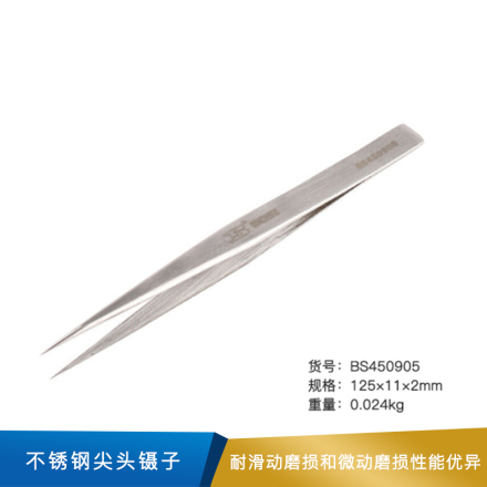 波斯 不锈钢尖头镊子  125×11×2mm
