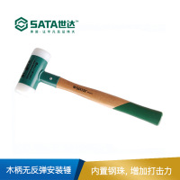 世达 木柄无反弹安装锤 