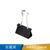 得力 长尾夹 9544 
