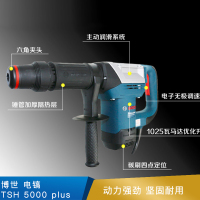 博世 电镐  TSH 5000 plus