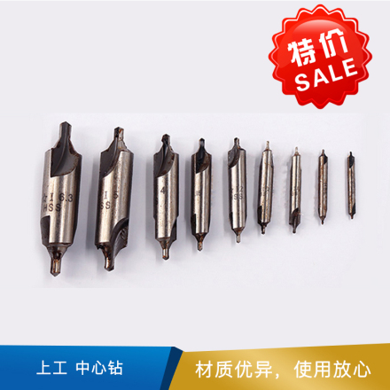 上工 中心钻 中心钻B型（新）HSS