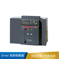 ABB Emax E2N 框架断路器