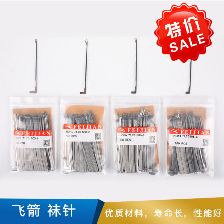 飞箭  袜针  71.70S05