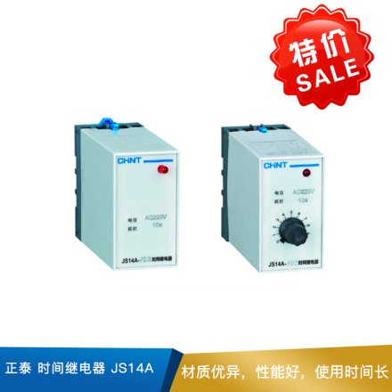 正泰 时间继电器  JS14A