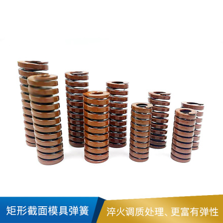 奔达 矩形截面模具弹簧 外径10内径5  茶色 集重负荷
