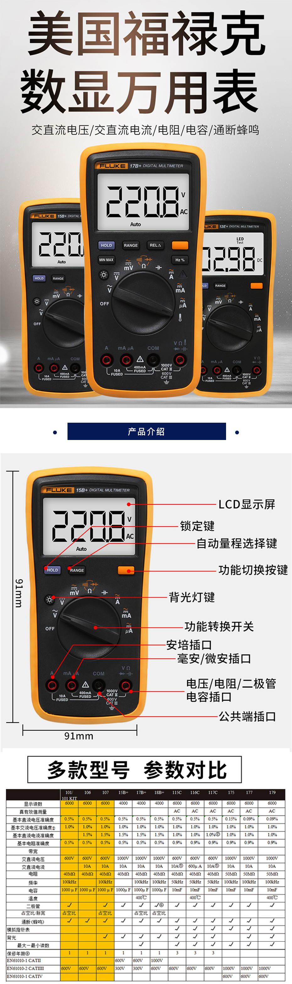 福禄克 万用表