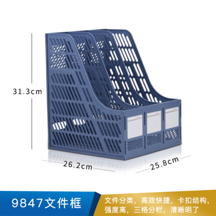 得力  三联文件框  9847
