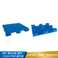 枫叶 塑料托盘  塑料  1008大平板九脚托盘  蓝色