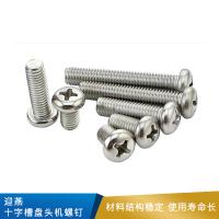 迎燕  十字槽盘头机螺钉 M5*8  本色 GB818  304  