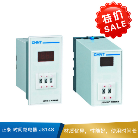 正泰 时间继电器  JS14S