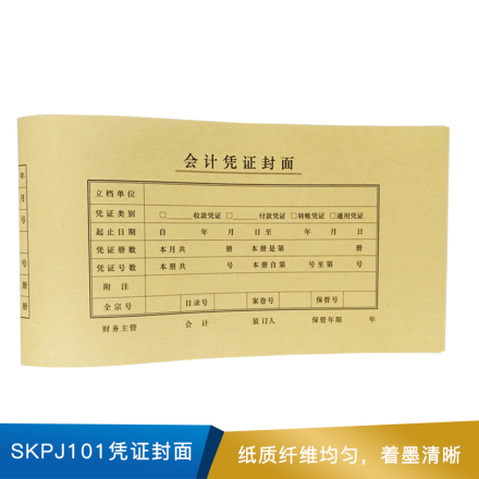 西玛 财务凭证 478*129 FM112