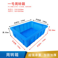 新辉 周转箱 内尺寸：150x108x50mm，外尺寸：170x125x58mm 