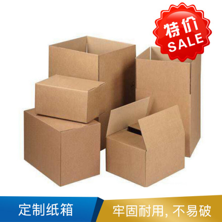 淘工家  定制纸箱 9SES9   