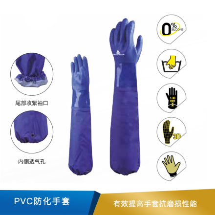 代尔塔 收口超长PVC防化手套  201766  VE766   1打/12双 