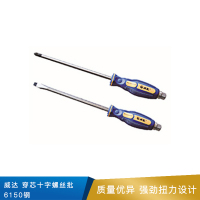 威达 穿芯十字螺丝批  6150钢