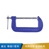 威达 铸造C型夹  