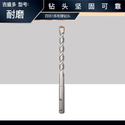 博世 四坑1系电锤钻头 