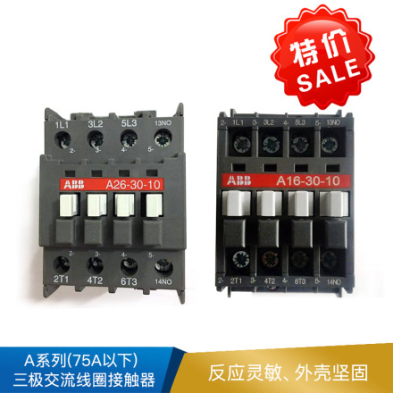 ABB A系列(75A以下) A50-30三极交流线圈接触器