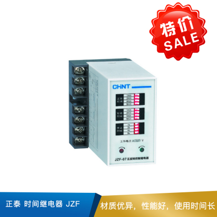 正泰 时间继电器  JZF