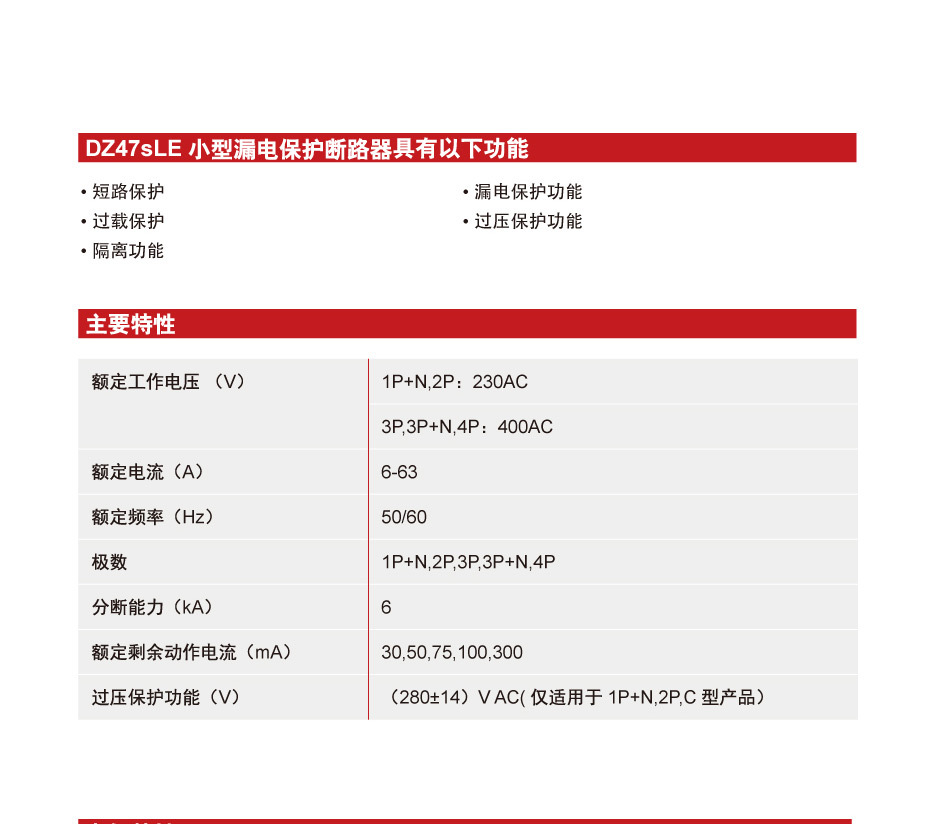 支持预售德力西 漏电断路器 dz47sle 3p dz47sle 3p d 63a 300ma