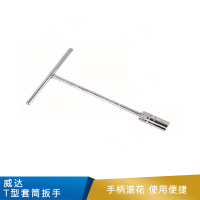 威达 T型套筒扳手  Cr-V钢