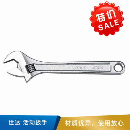 世达 活动扳手 47204  10英寸 30mm 