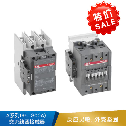 ABB A系列(95-300A) A185-30 交流线圈接触器