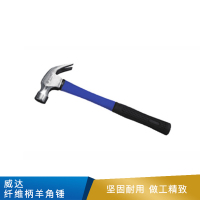 威达 纤维柄羊角锤
