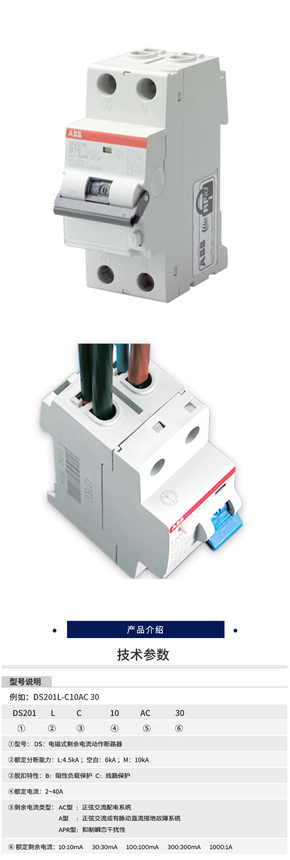 ABB DS201L 电磁式剩余电流动作断路器