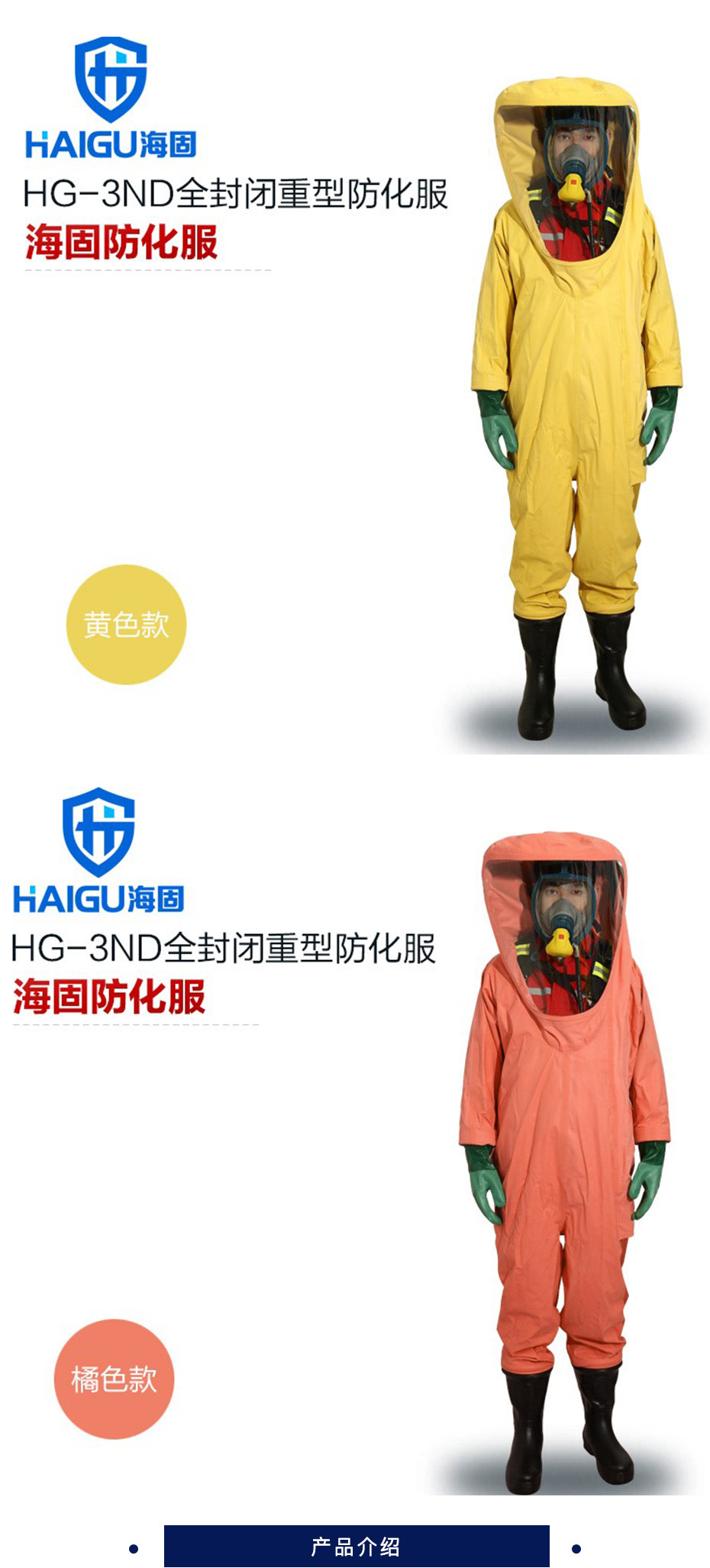 个人防护 身体防护 防化服 海固 防化服 hg-3nl产品名称:防化服 型号