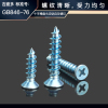 迎燕 十字槽平头自攻螺钉   GB846-76    10224*14    蓝白锌-4*14