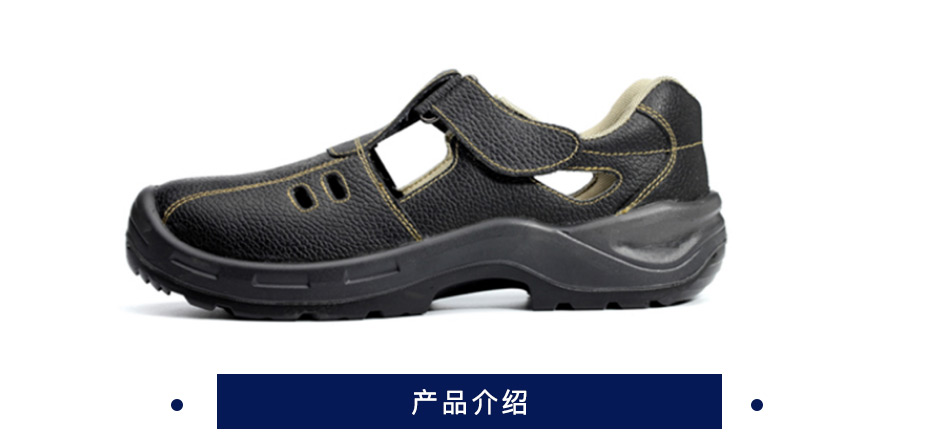 固邦  安全鞋  GB-816 防砸凉鞋二层压花牛皮