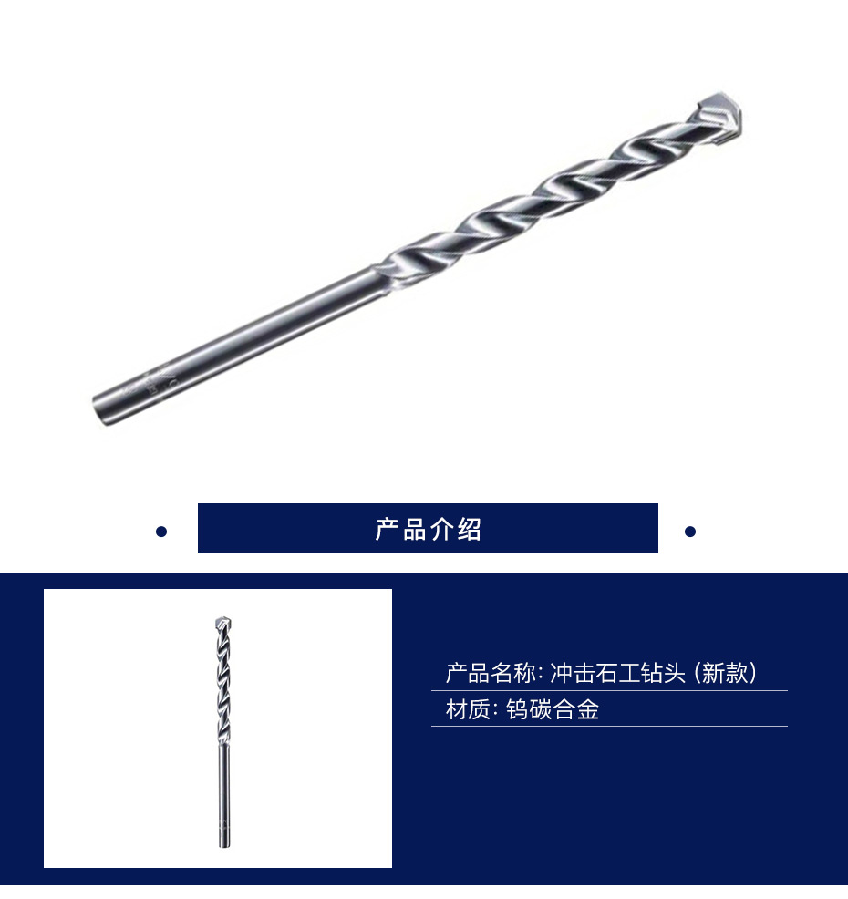 博世 冲击石工钻头（新款） 