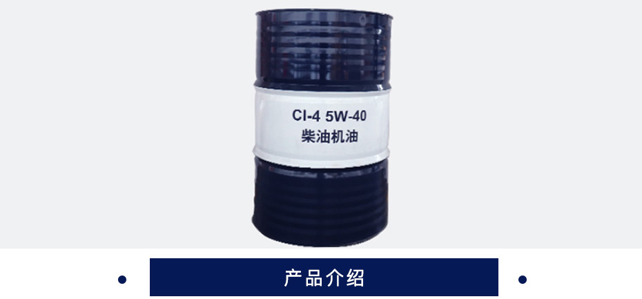昆仑 柴油机油 CI-4 170kg 5W-40