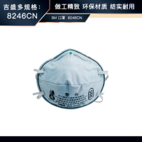 3M 口罩  8246CN 