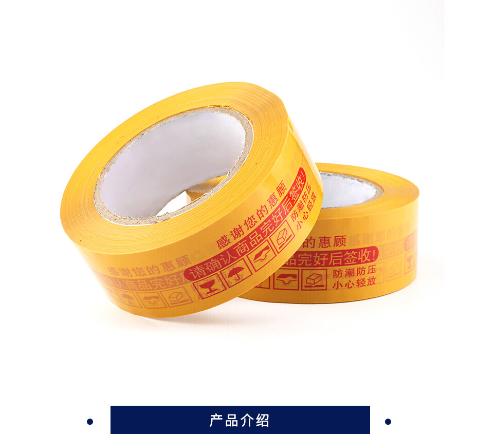淘工家 红字米黄胶带  5.5cm*100码(长裕) 