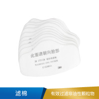 朝美 滤棉 3701（配套3300半面罩）  600片/箱