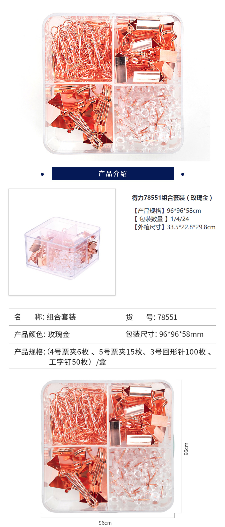 得力  78551办公组合(玫瑰金)