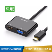 绿联 HDMI转VGA线转换器 黑色 40744  