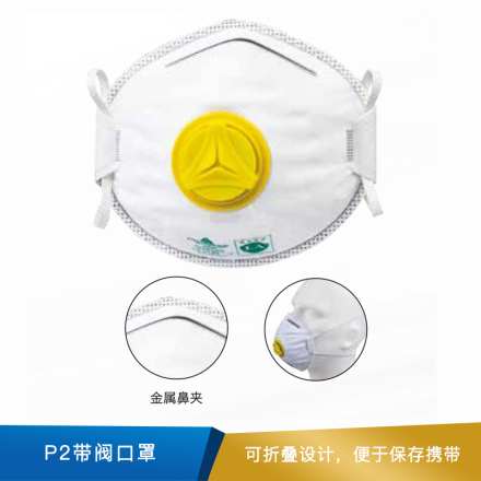 代尔塔 免保养P2带阀口罩小码 104016 免保养P2 