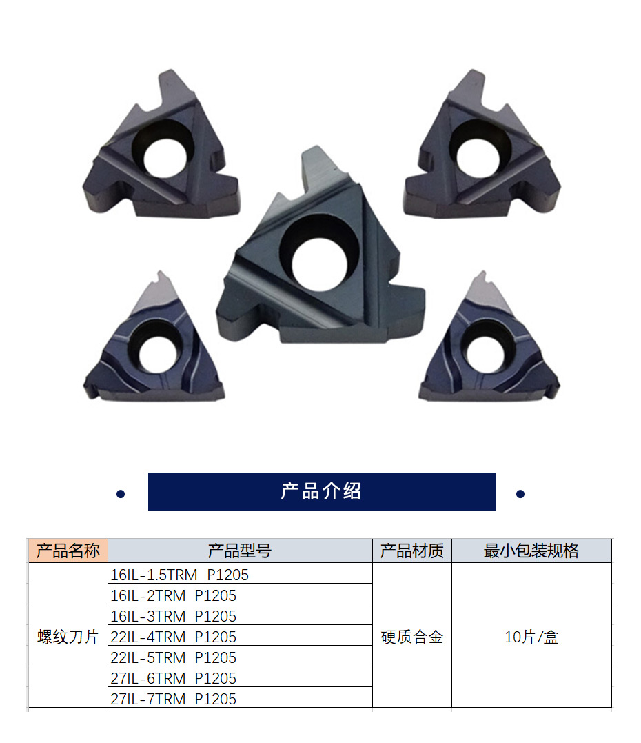 淘工家 螺纹刀片 硬质合金