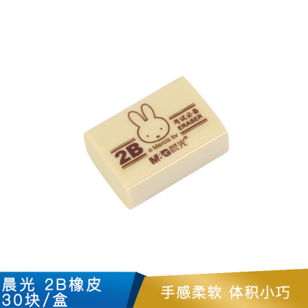 晨光 2B橡皮  96364  黄色 30块/盒