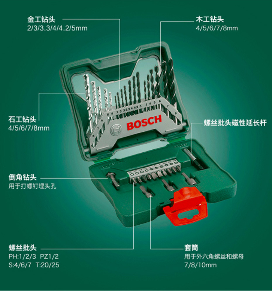博世 混合套装 （绿色套装） 33支装